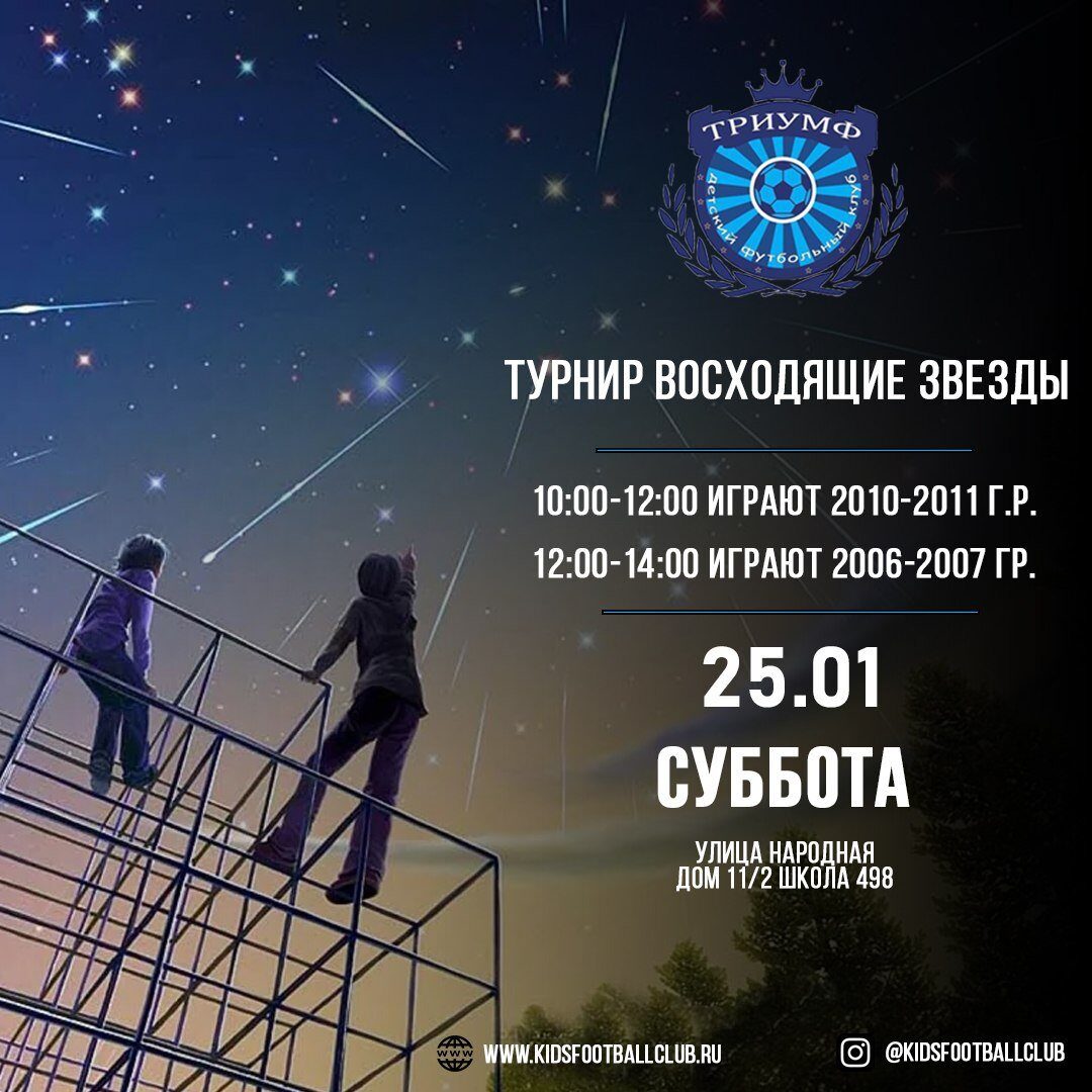 Турнир Восходящие звезды