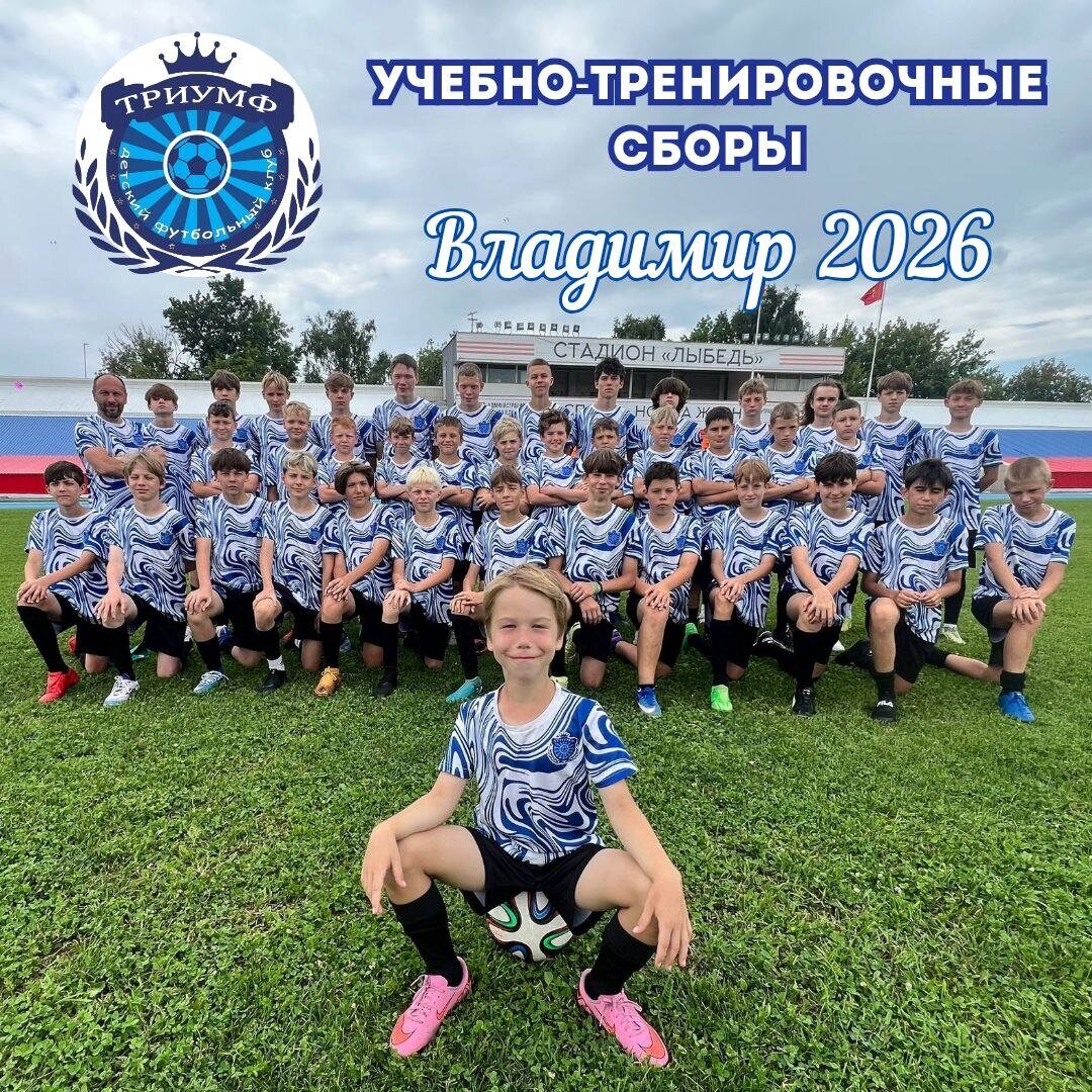 Учебно-тренировочные сборы Владимир